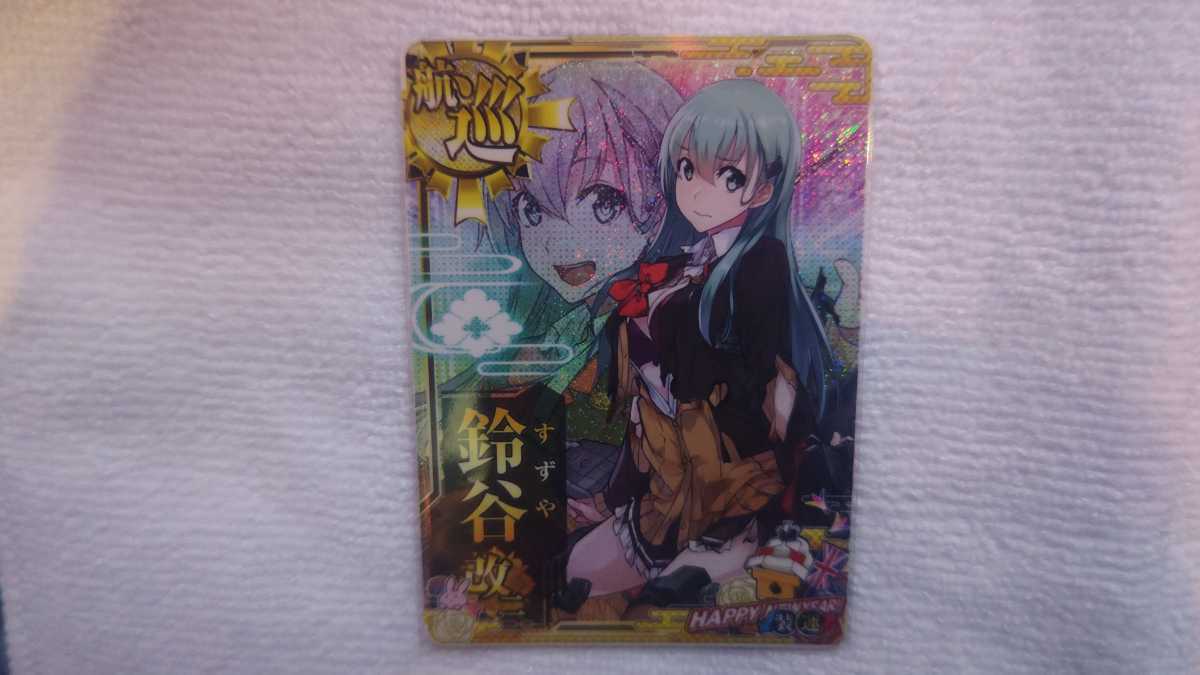 艦これアーケード 鈴谷改二中破ホロ2023正月フレーム