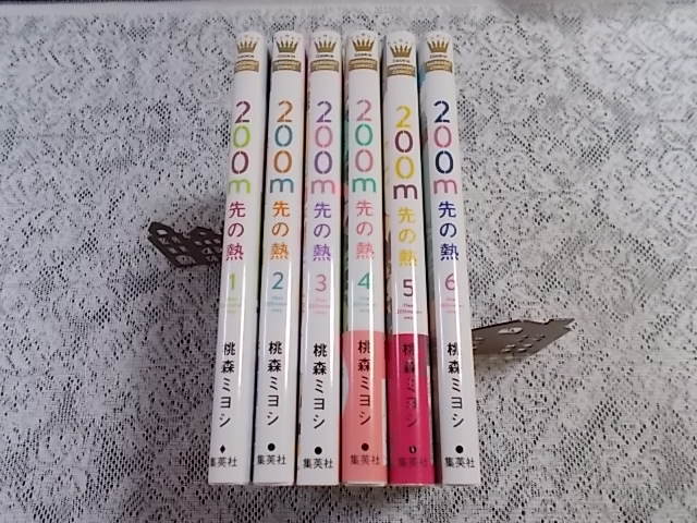 200m先の熱 全巻セット 200m先の熱 1~13巻 セット 桃