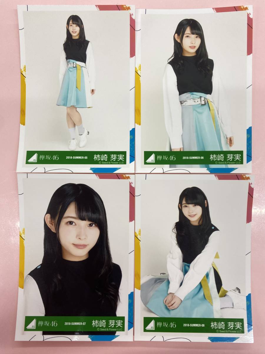 日向坂46 柿崎芽実 生写真 けやき坂46 2018-SUMMER イマニミテイロ歌