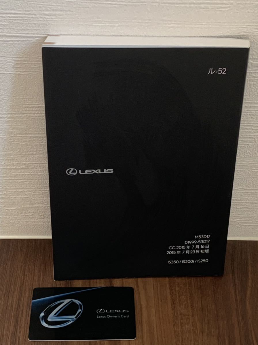 レクサス　オーナーズカード　IS取扱説明書