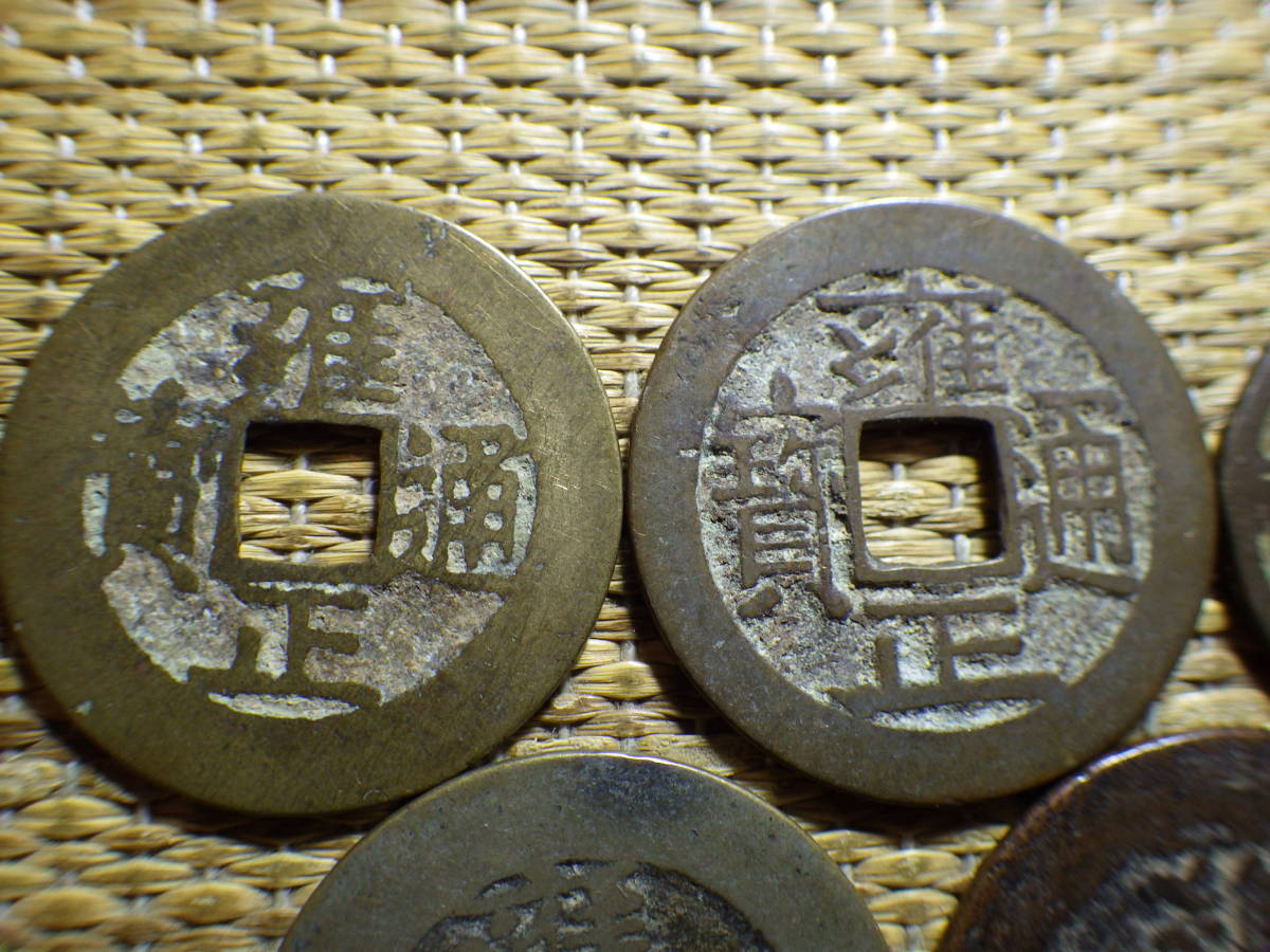 中国穴銭清朝銭 雍正通宝5枚 約重量18.82g 絵銭古銭外国コイン