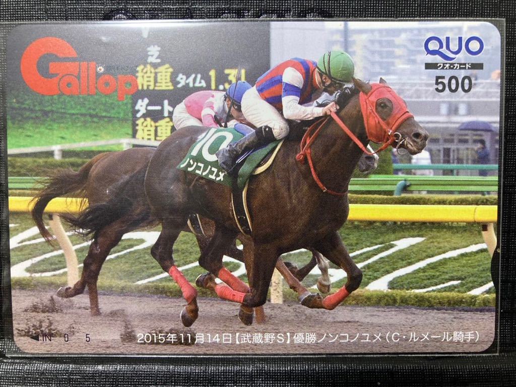 週刊Gallopノンコノユメ