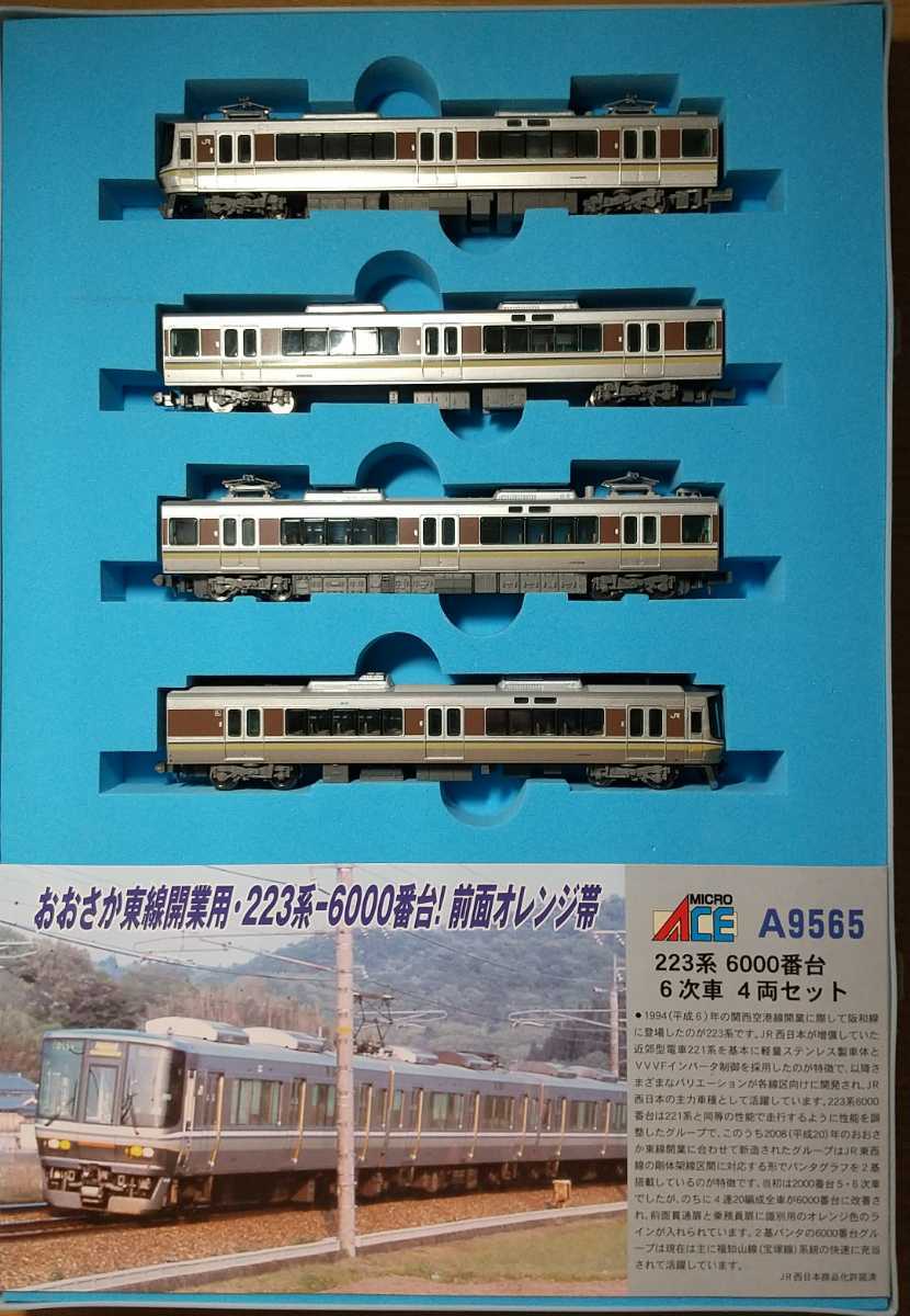 223系 6000番台 6次車 4両セット 前面オレンジ帯 マイクロエース A9565
