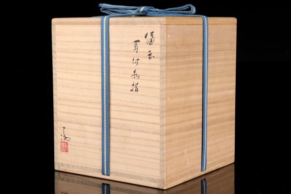 茶道具 備前焼 耳付水指 表千家 而妙斎箱 銘 三千歳 伊勢崎満 茶道具 備前焼 耳付水指 表千家 而妙斎箱 銘 三千歳 伊勢崎満 - メルカリ