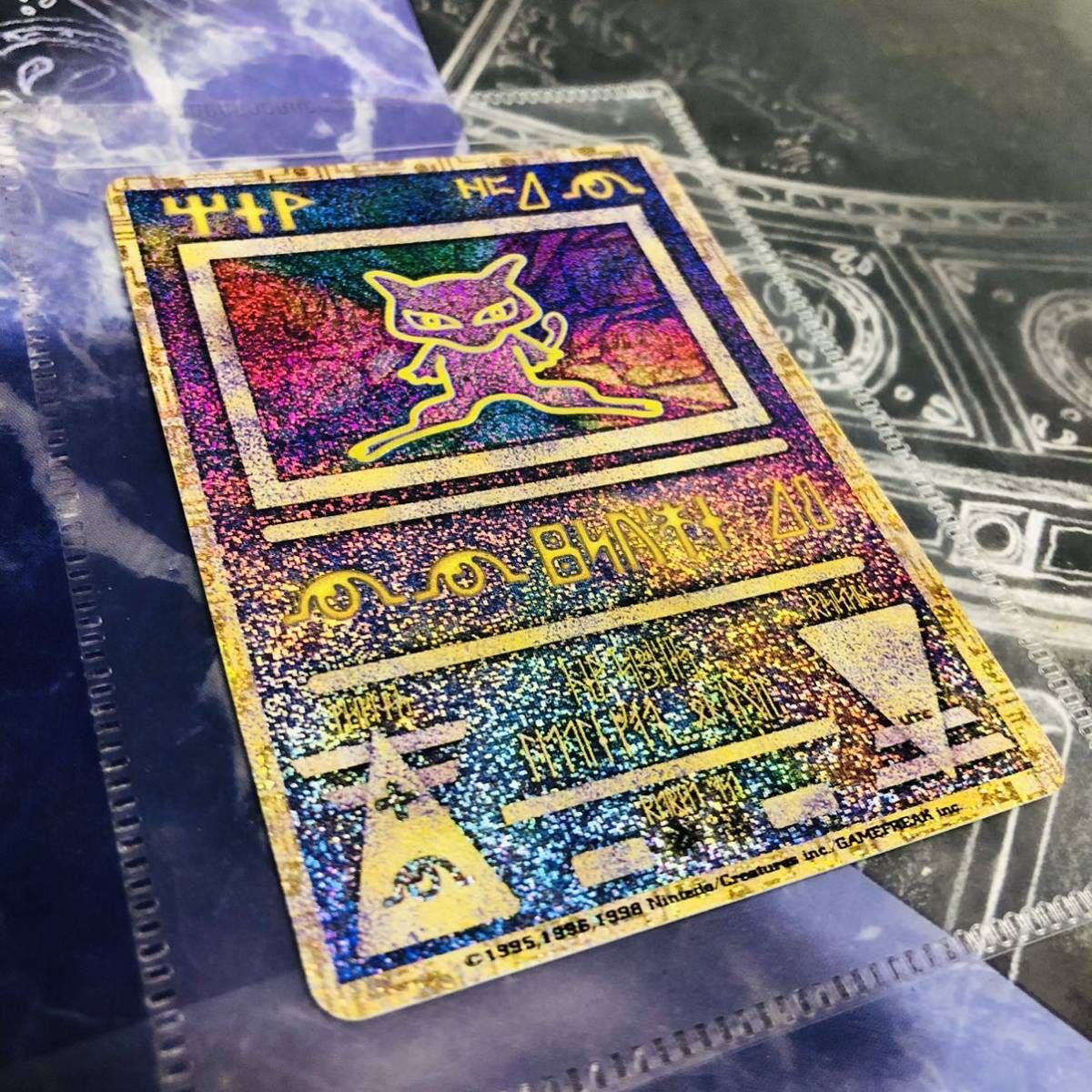 【美品】ポケモンカード 古代ミュウ エラー版 映画「幻のポケモン　ルギア爆誕」パンフレット付録 プロモ パンフレット付き