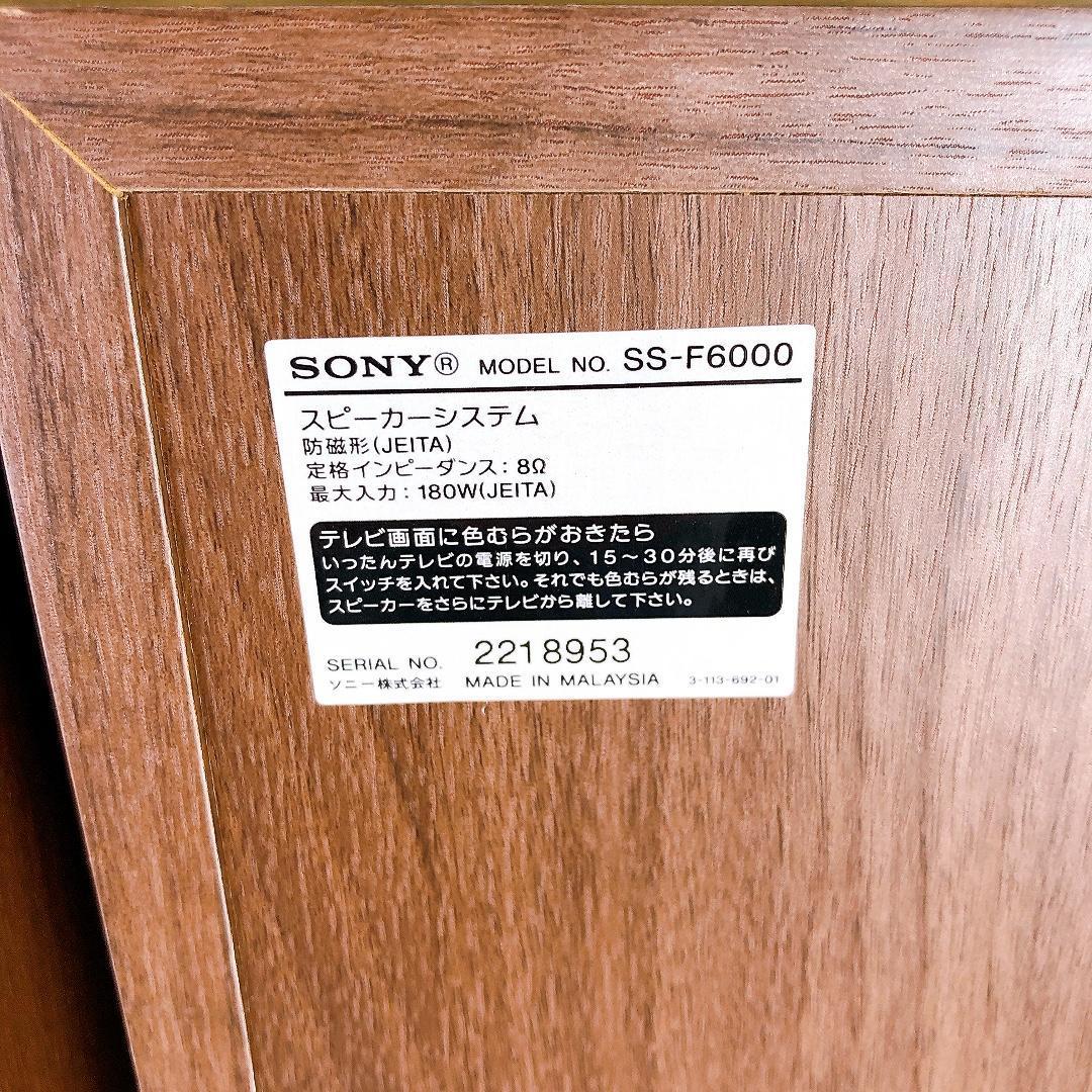 SONY 4ウェイスピーカー SS-F6000 トールボーイスピーカー SONY SS