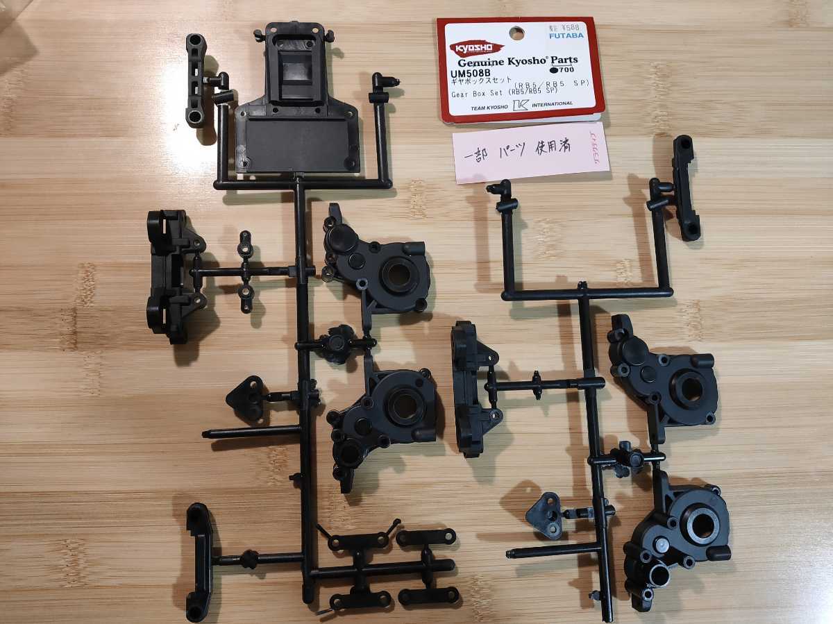 京商UltimaアルティマRB6用パーツ各種☆おまけで部品取り用シャーシ