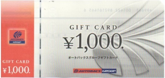 オートバックス 株主優待 12，000円分（1，000円券×12枚）ギフトカード（商品券 ）カー用品と言えば AUTOBACS♪ オートバックスセブン