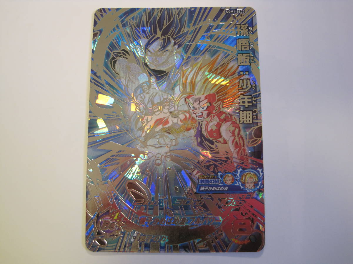 UGM1-SEC3 スーパードラゴンボールヒーローズ P 孫悟飯：少年期 孫悟飯 