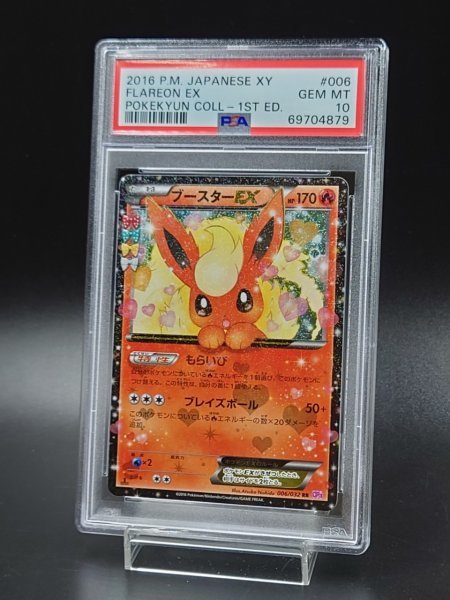 PSA 10 鑑定 ポケモンカード ブースターEX 006/032 RR キラ XY BREAK