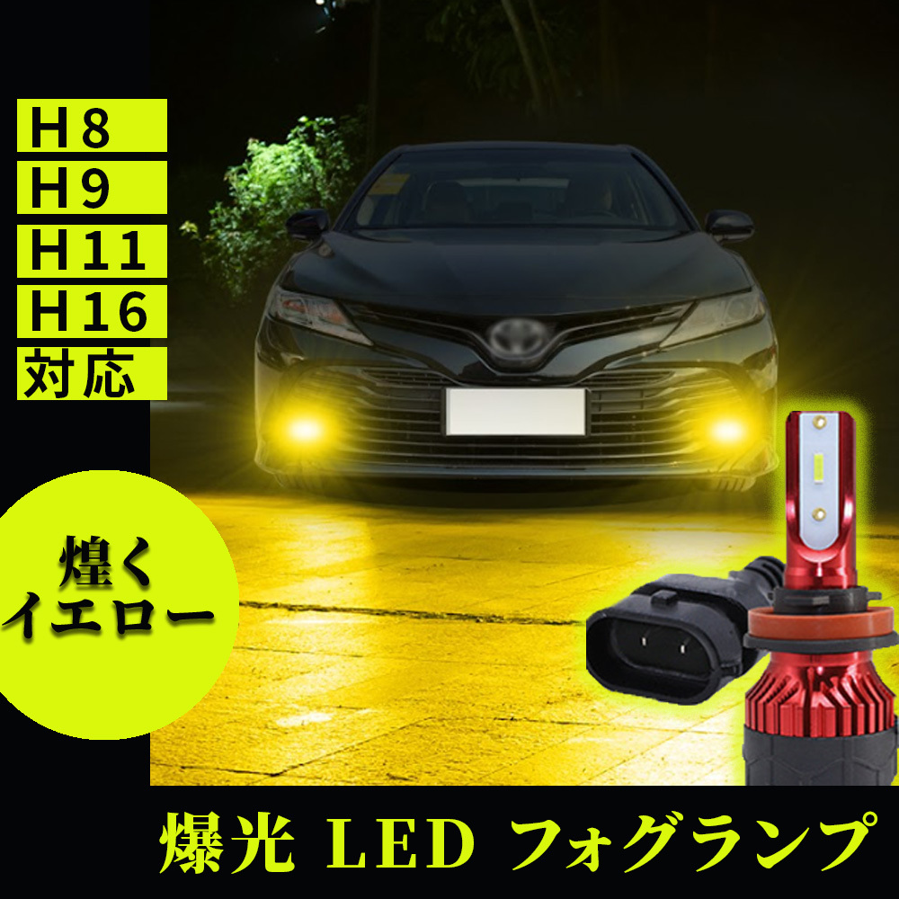 鬼光 LED フォグランプ H8 H11 H16 イエロー 24000lm 12v 24v フォグ