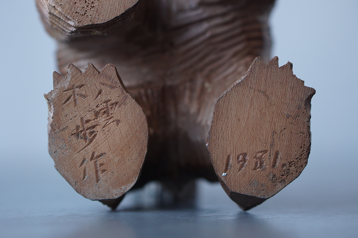 八雲 木歩 引間二郎 1981年 木彫りの熊 高さ約15cm [やくも][在銘][銘