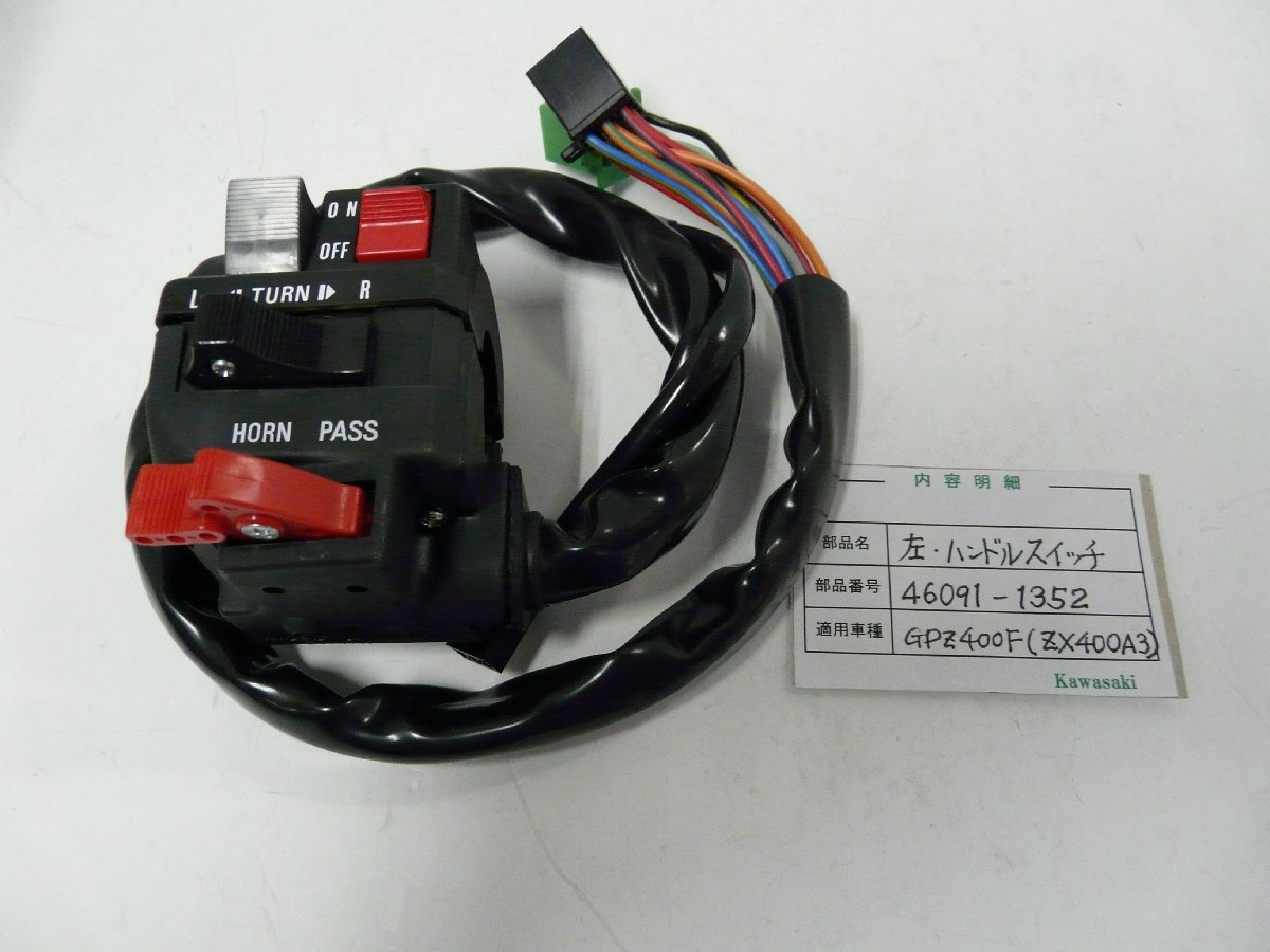 カワサキ GPZ400F 左ハンドルスイッチ 46091-1352(カワサキ用)｜売買 