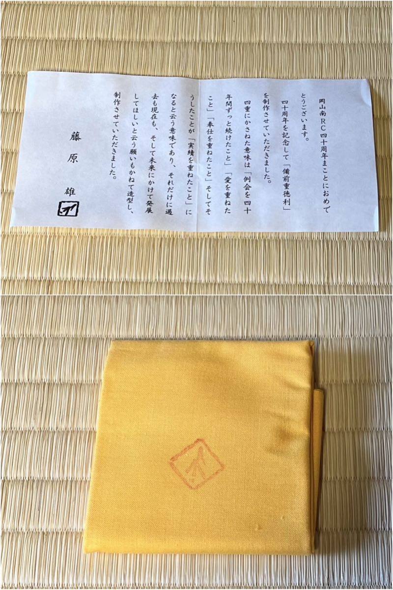 藤原雄 作 備前重徳利】人間国宝 藤原雄 在銘 共箱 共布 栞 高さ12cm