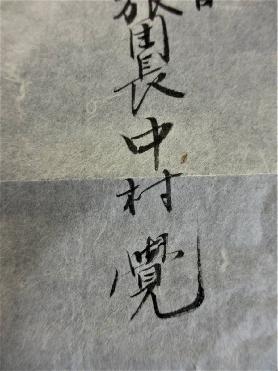 6) エンタイア 軍事郵便 中村覚 陸軍大将 直筆手紙（毛筆）明治37年 日露