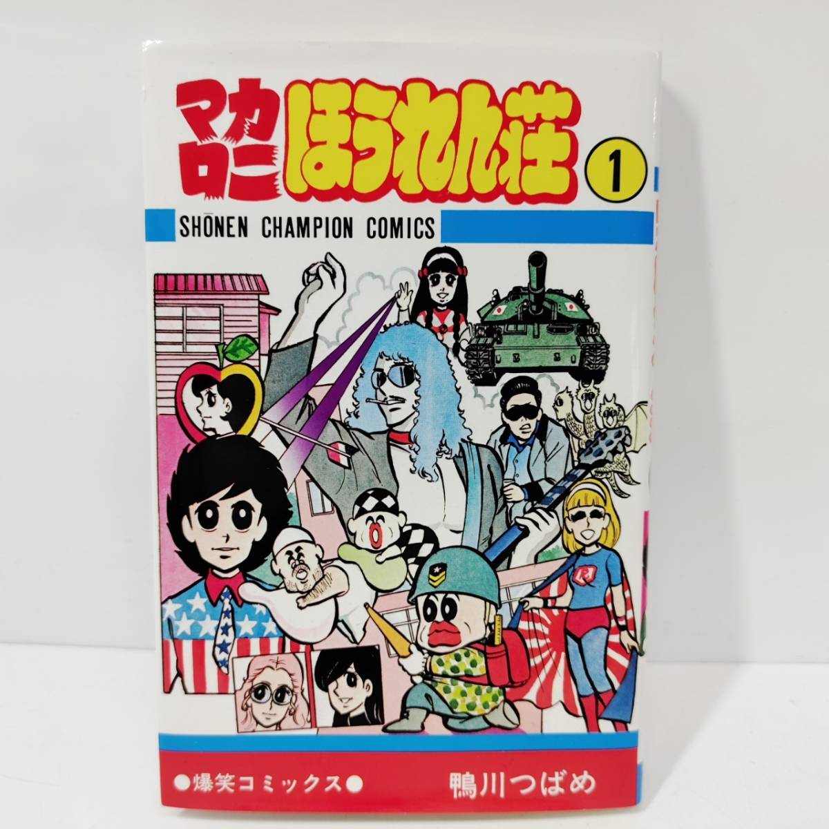 ○秋田書店 マカロニ ほうれん荘 1~9巻 まとめてセット 鴨川つばめ 