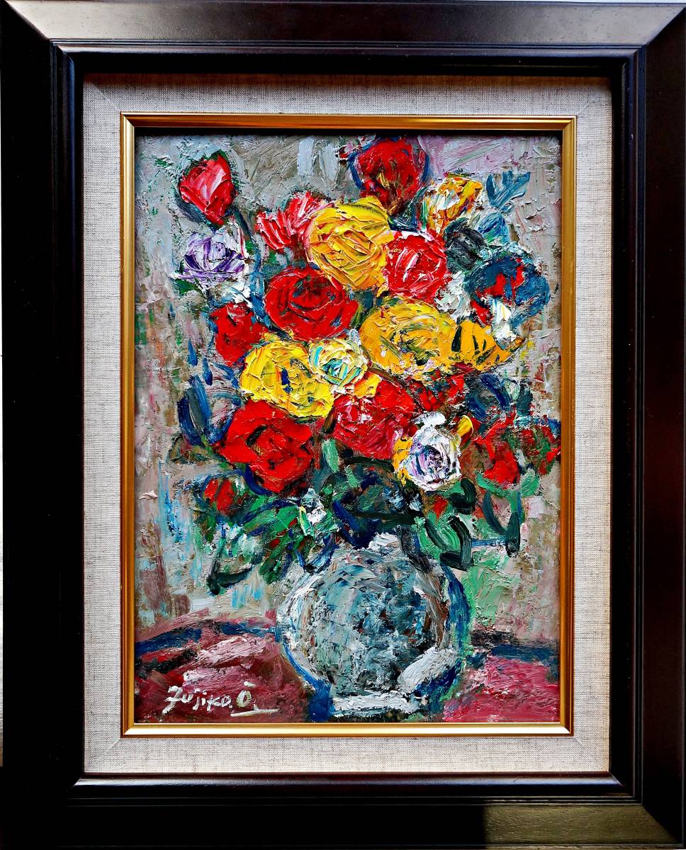 美術品・アンティーク・コレクション 志村好子【薔薇】肉筆油彩画 直筆