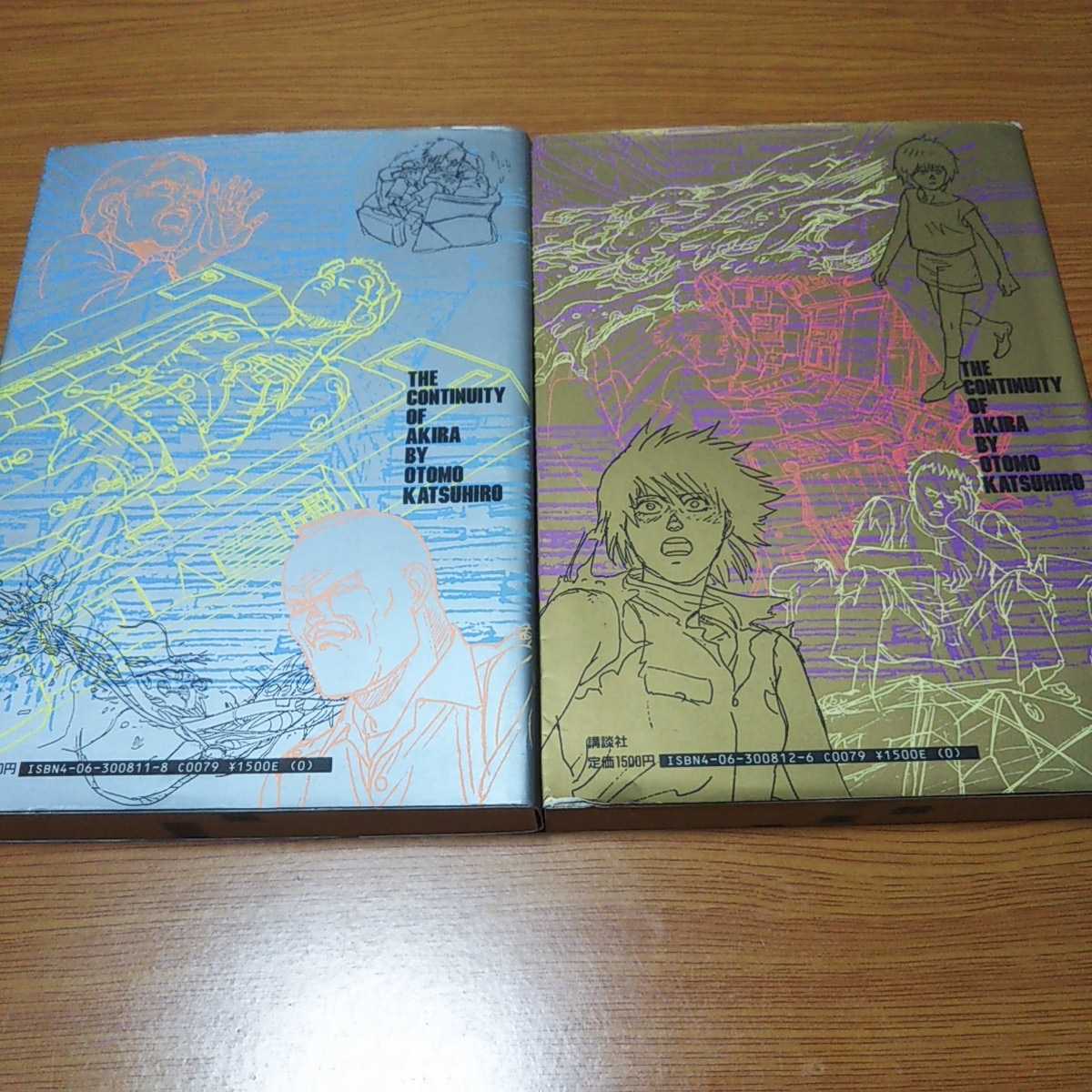 大友克洋 アキラ絵コンテ集 講談社 お宝 1・2 1988年初版発行 絵コンテ