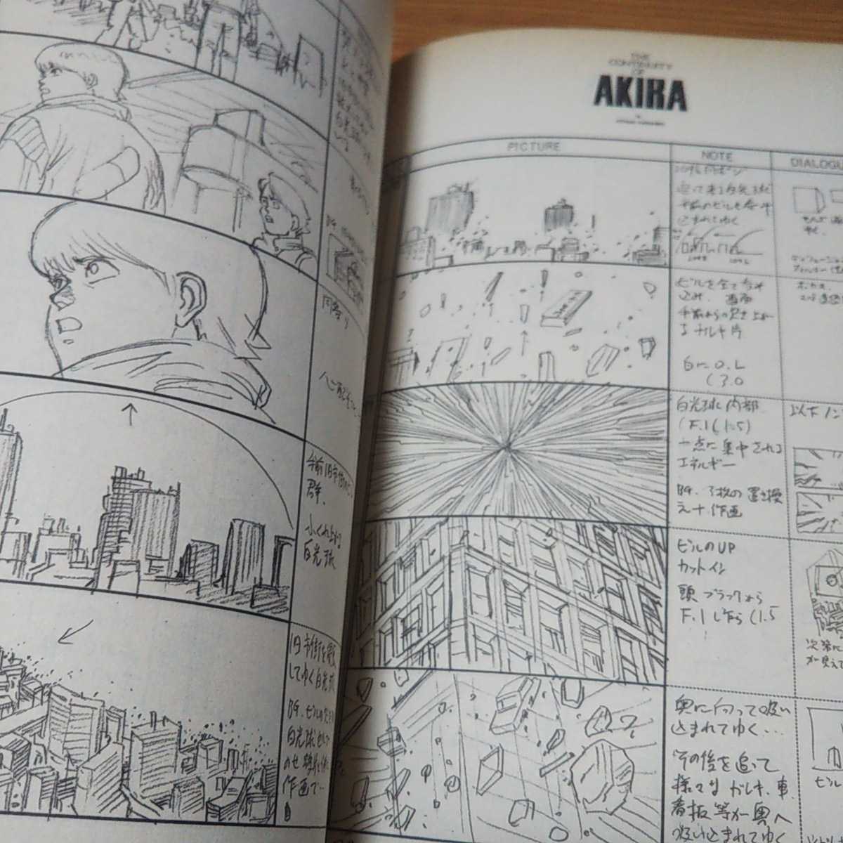 大友克洋 アキラ絵コンテ集 講談社 お宝 1・2 1988年初版発行 絵コンテ
