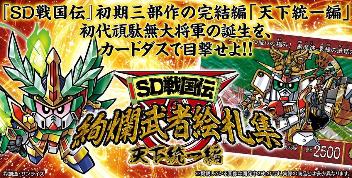 【送料無料，限定セール】 SD戦国伝 絢爛武者絵札集 天下統一編 web限定(か行)｜売買されたオークション情報、yahooの商品情報をアーカイブ公開 - オークファン か行