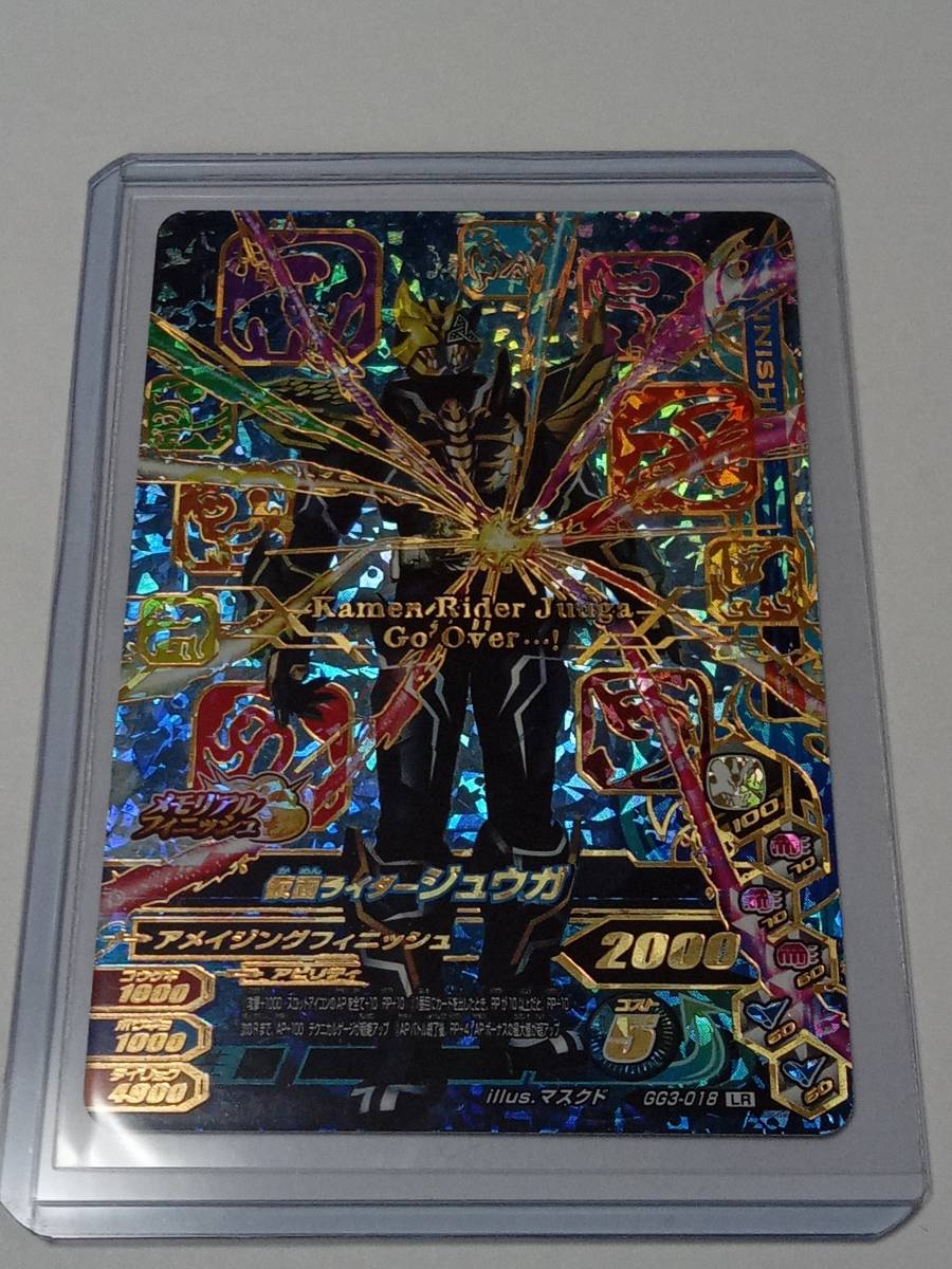ガンバライジング ゲキレツグランプリ GG3弾 LR GG3-018 仮面ライダー ジュウガ　①