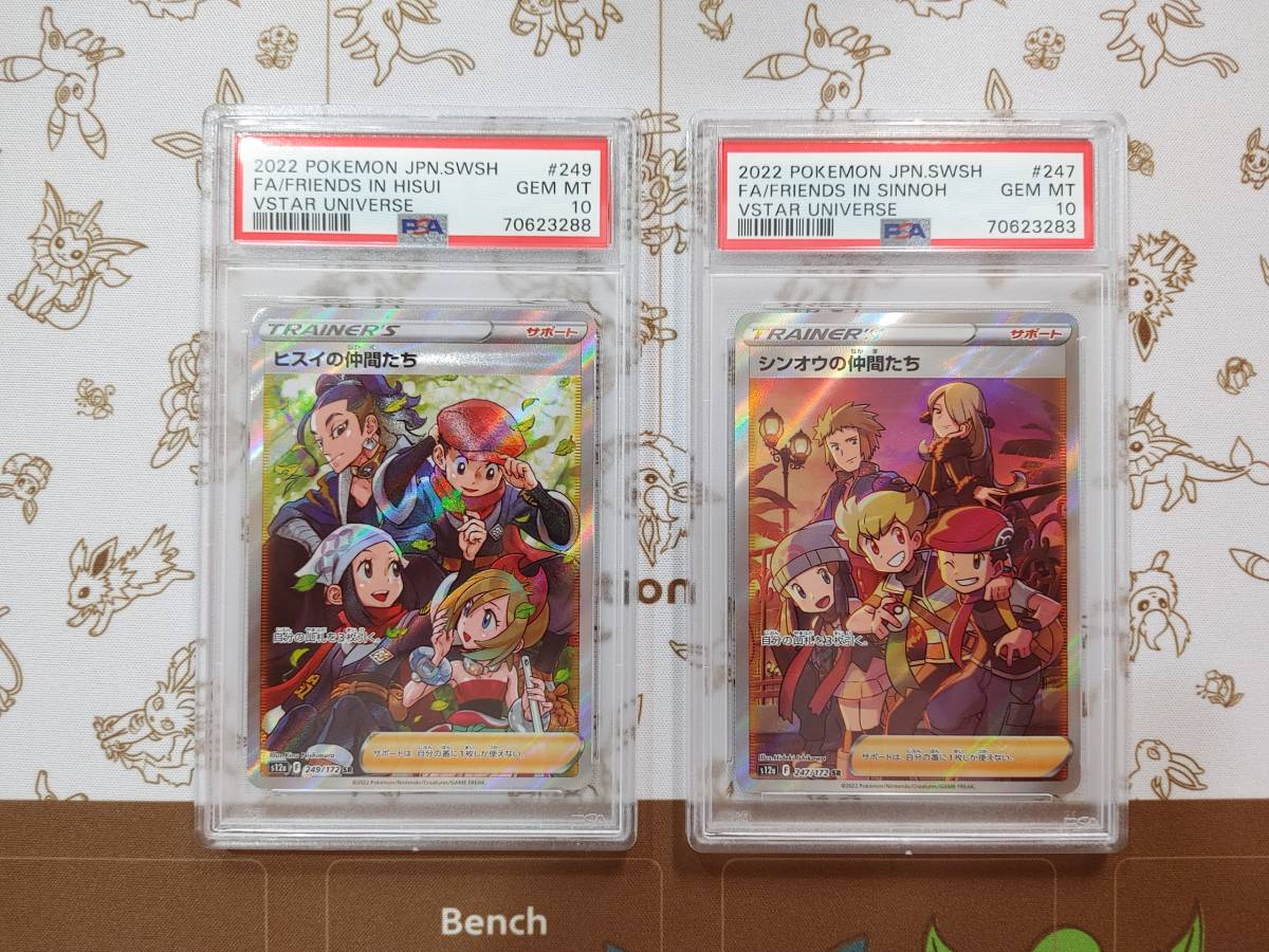 ポケモンカード シンオウの仲間たち ヒスイの仲間たちsr psa10 vstar