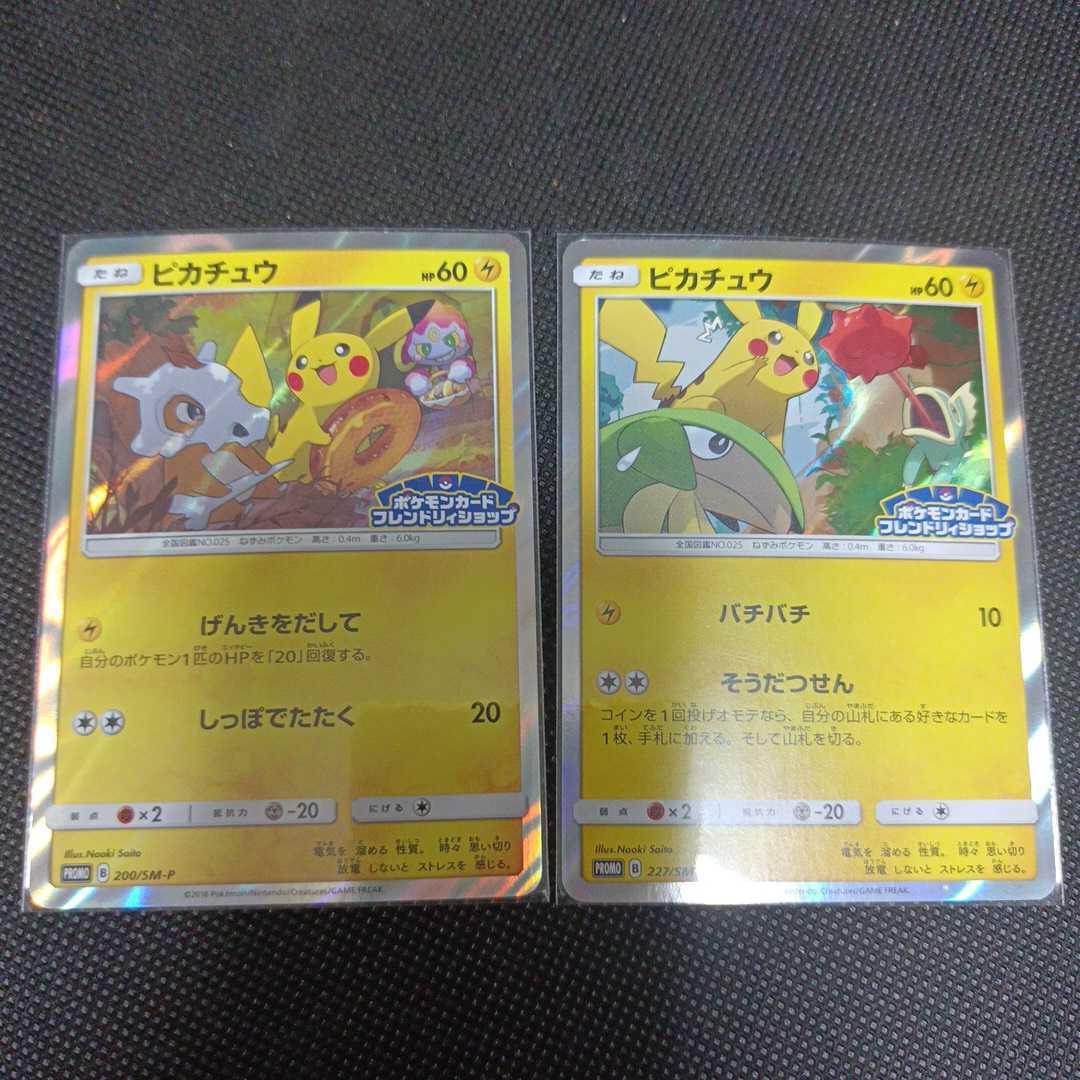 ポケモンカード ピカチュウ　2枚　フレンドリィショップ　げんきをだして　バチバチ　送料無料