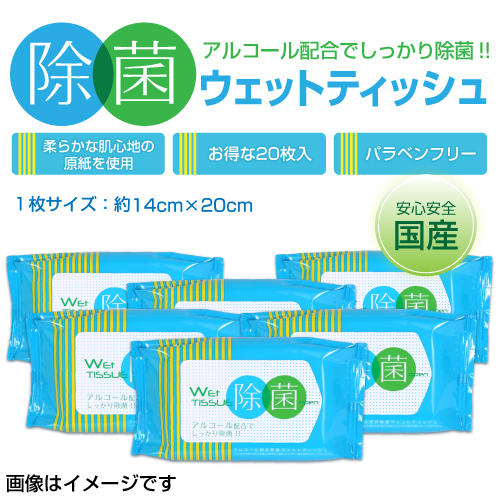 国産 ウェットティッシュ ワイド 除菌 20枚 x 6個セット_1
