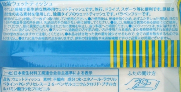 国産 ウェットティッシュ ワイド 除菌 20枚 x 6個セット_3
