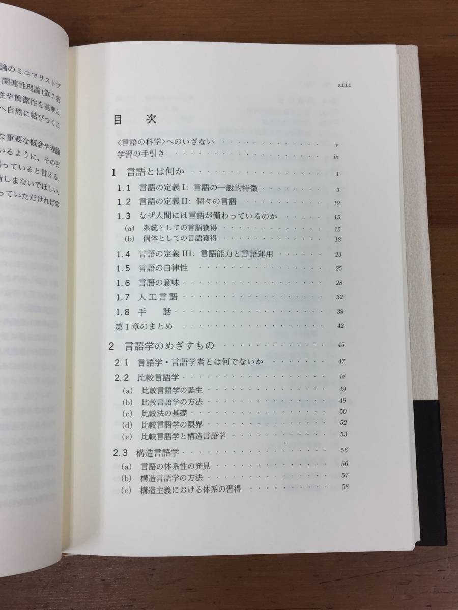 岩波講座 言語の科学 全巻セット 全11巻 | 岩波講座 言語の科学