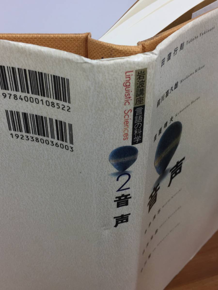 岩波講座 言語の科学 全巻セット 全11巻 | 岩波講座 言語の科学