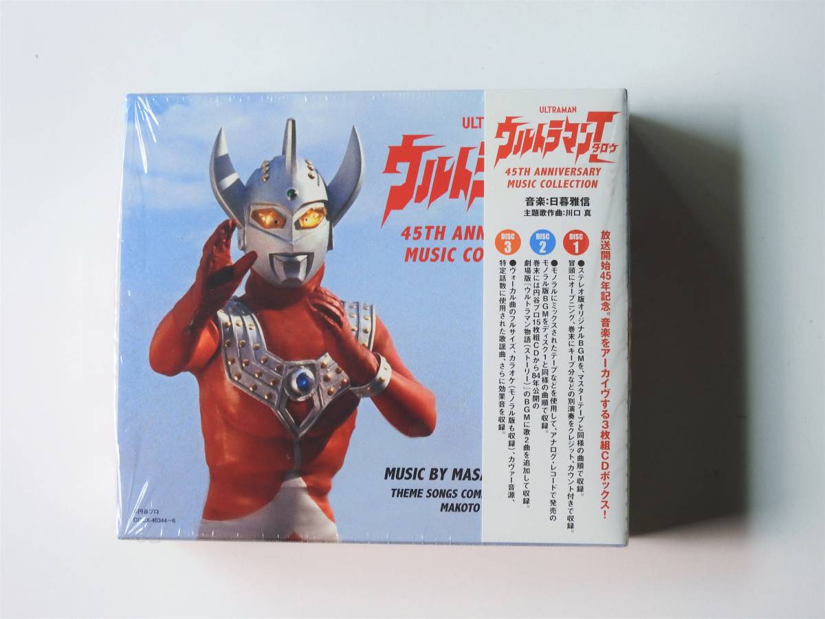 ウルトラマンタロウ 45th Anniversary Music Collection　3枚組 帯付き 新品同様美品CD　即決価格にて 音楽・日暮雅信