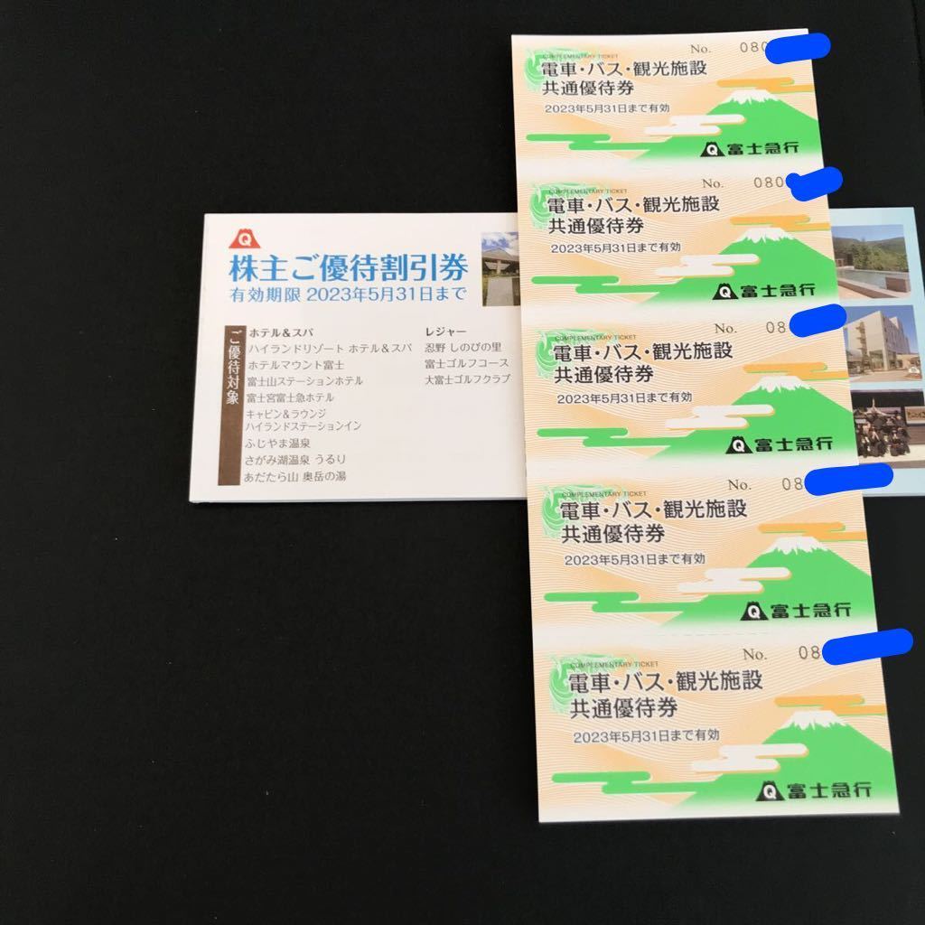 富士急行株主優待 【公式通販】