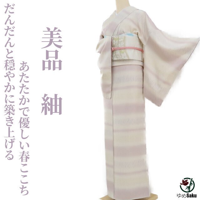 ゆめsaku 美品 仕付け糸付“だんだんと穏やかに築き上げるあたたかで