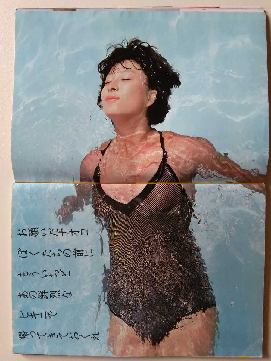5*1様 ★ザベストワン84.9岡田有希子水着河合奈保子小泉今日子西部警察太陽に ダンク(84年7月)】河合奈保子(水着7P)岡田有希子(8P水着2P