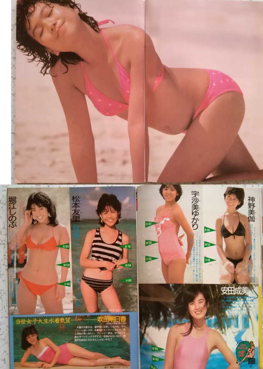 ダンク(84年7月)】河合奈保子(水着7P)岡田有希子(8P水着2P