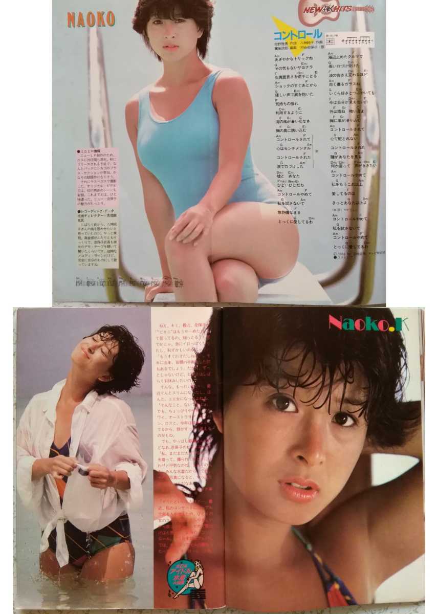 ダンク(84年7月)】河合奈保子(水着7P)岡田有希子(8P水着2P