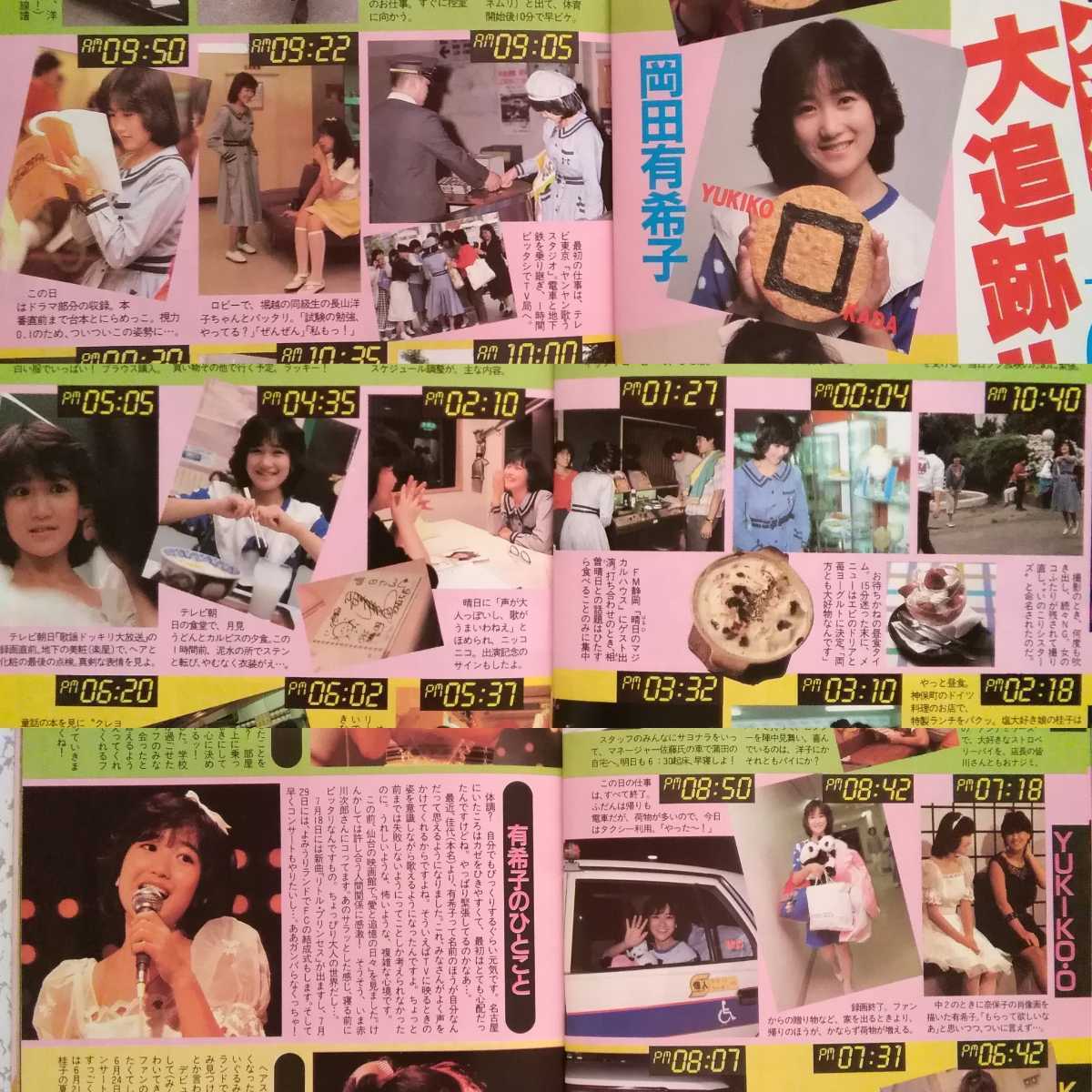 ダンク(84年7月)】河合奈保子(水着7P)岡田有希子(8P水着2P