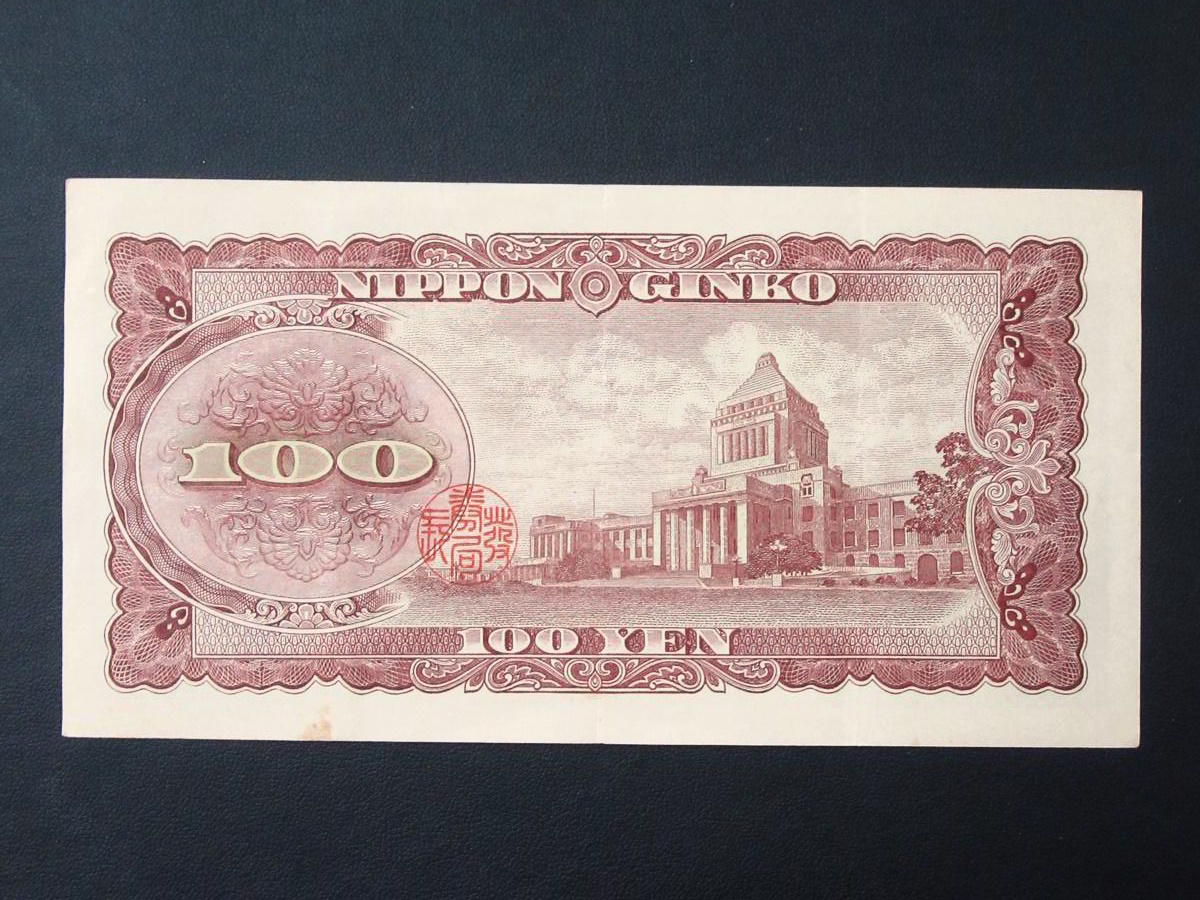 板垣退助 日本銀行券B号100円 100円札 未使用 板垣退助100円 板垣退助 