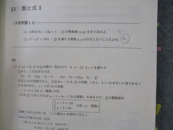 TY04-032 SEG 受験数学理系Gクラス 大学入試基本演習G-III他 テキスト