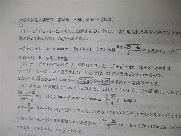 TY04-032 SEG 受験数学理系Gクラス 大学入試基本演習G-III他 テキスト