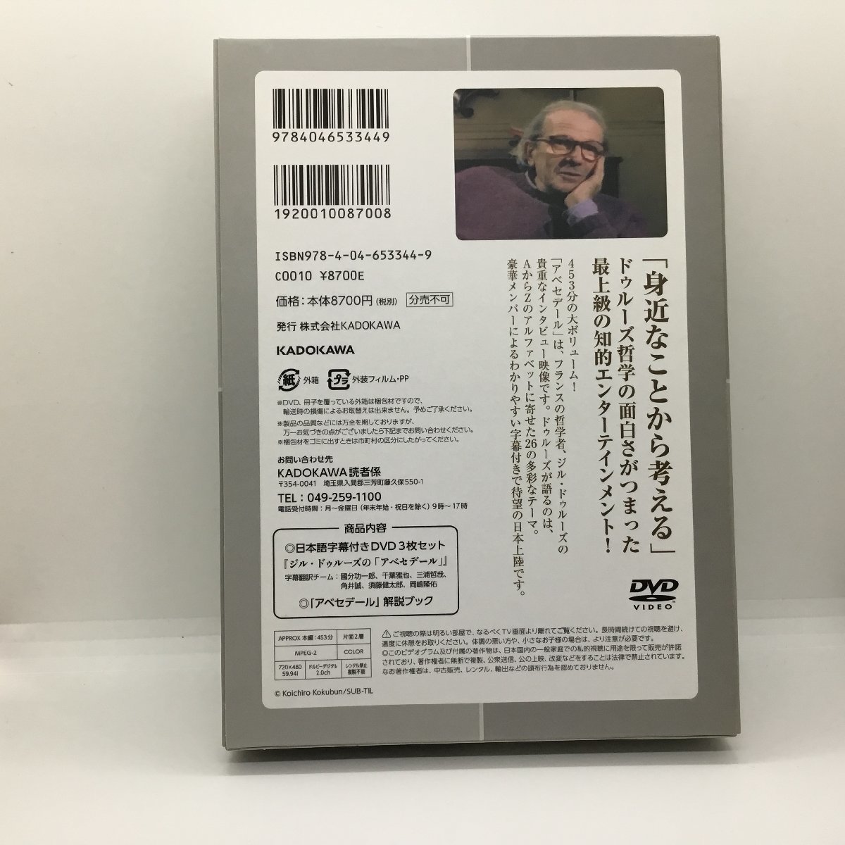 ジル・ドゥルーズのアベセデール GILLES DELEUZE / 國分功一郎 ○DVD