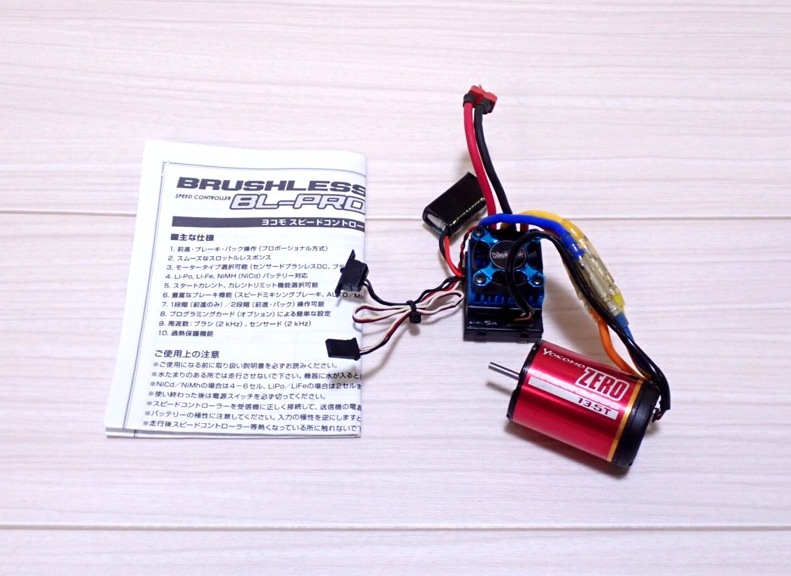 ヨコモ ブラシレスコンボ BL-RS ZERO13.5T モーターセット 【公式通販】