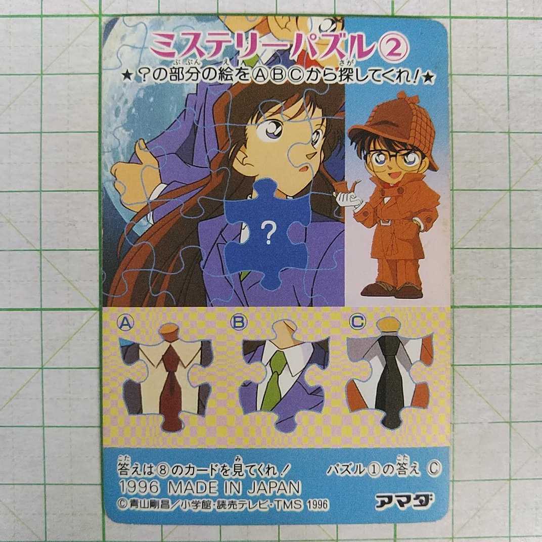 キラカード PPカード 名探偵コナン 4 当時物 トレカ アマダ 天田 青山
