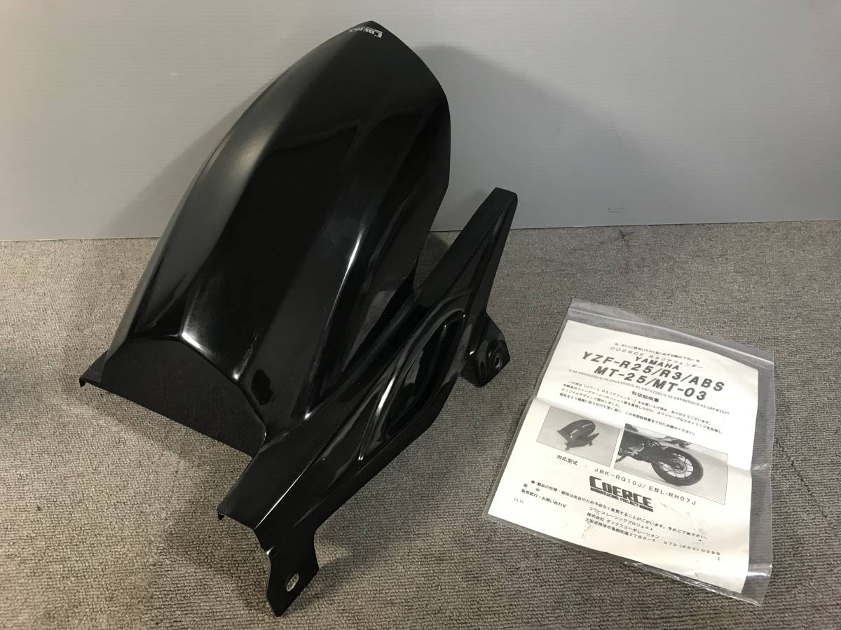 管理番号01292 コワース COERCE RS リアフェンダー YZF-R3、MT-25、MT 