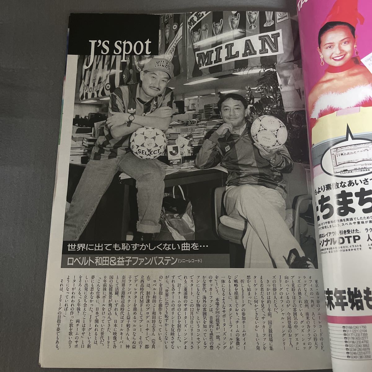 週刊サッカーマガジン 1993年1月3日号 読売ヴェルディプロ初タイトル J