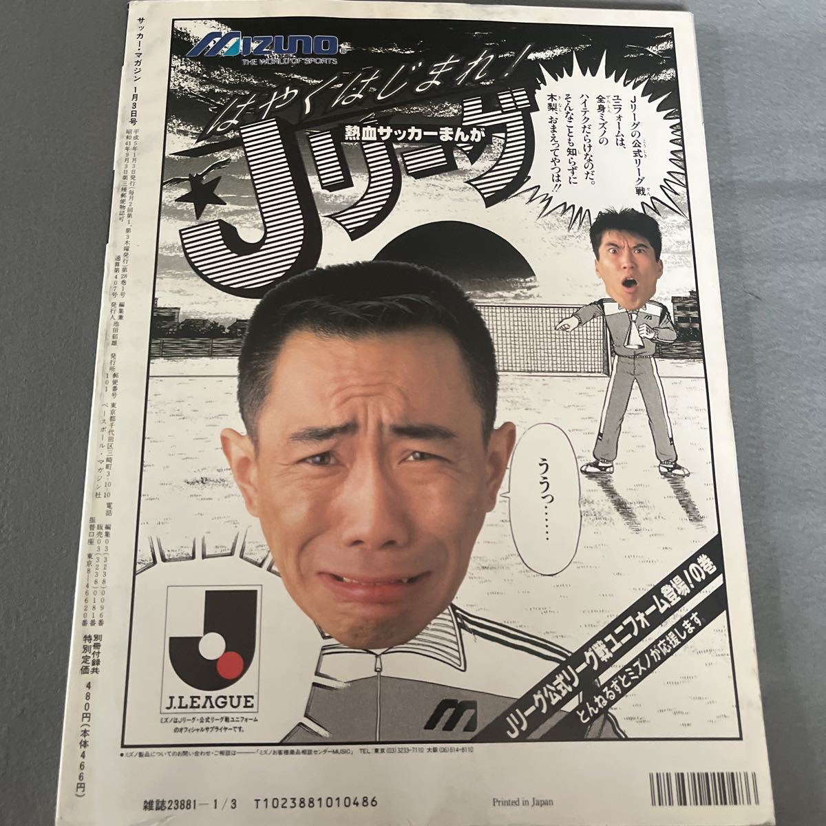 週刊サッカーマガジン 1993年1月3日号 読売ヴェルディプロ初タイトル J