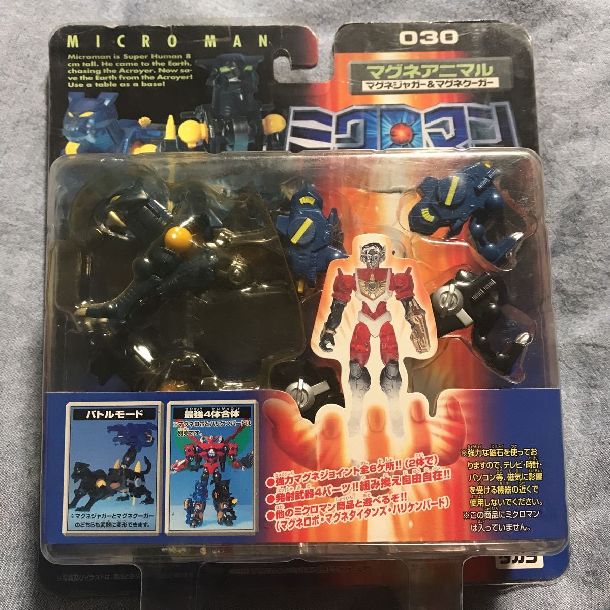 ミクロマン マグネアニマル ハリケンバードとマグネジャガー