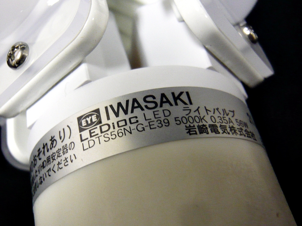 IWASAKI LED電源装置 56W LEDライトバルブ セット販売 照明 岩崎 IWASAKI LED電源装置 56W LEDライトバルブ セット販売 照明 岩崎