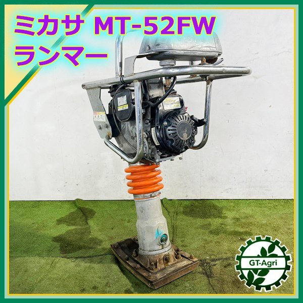 2025，定番人気 B6s23084 三笠産業 MT-52FW タンピング ランマー 転圧機 注意点あり 整備品 ミカサ MIKASA(その他)｜売買されたオークション情報、yahooの商品情報をアーカイブ公開 - オークファン その他